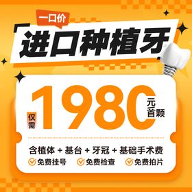 美团牙科产品头图推广图