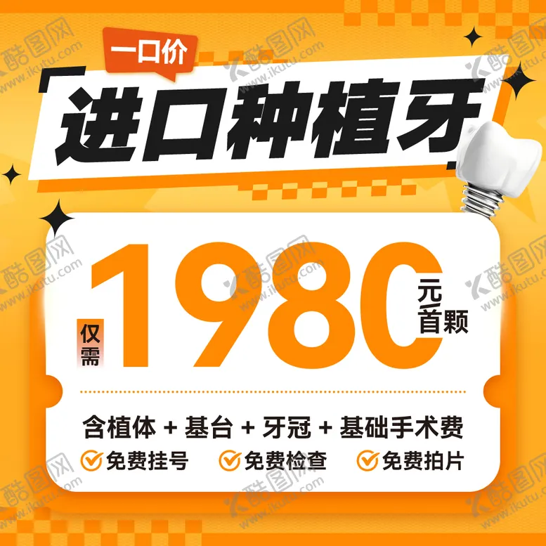 编号：16805706142319557661【酷图网】源文件下载-美团牙科产品头图推广图