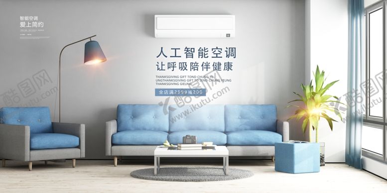 编号：40973609291207088163【酷图网】源文件下载-空调