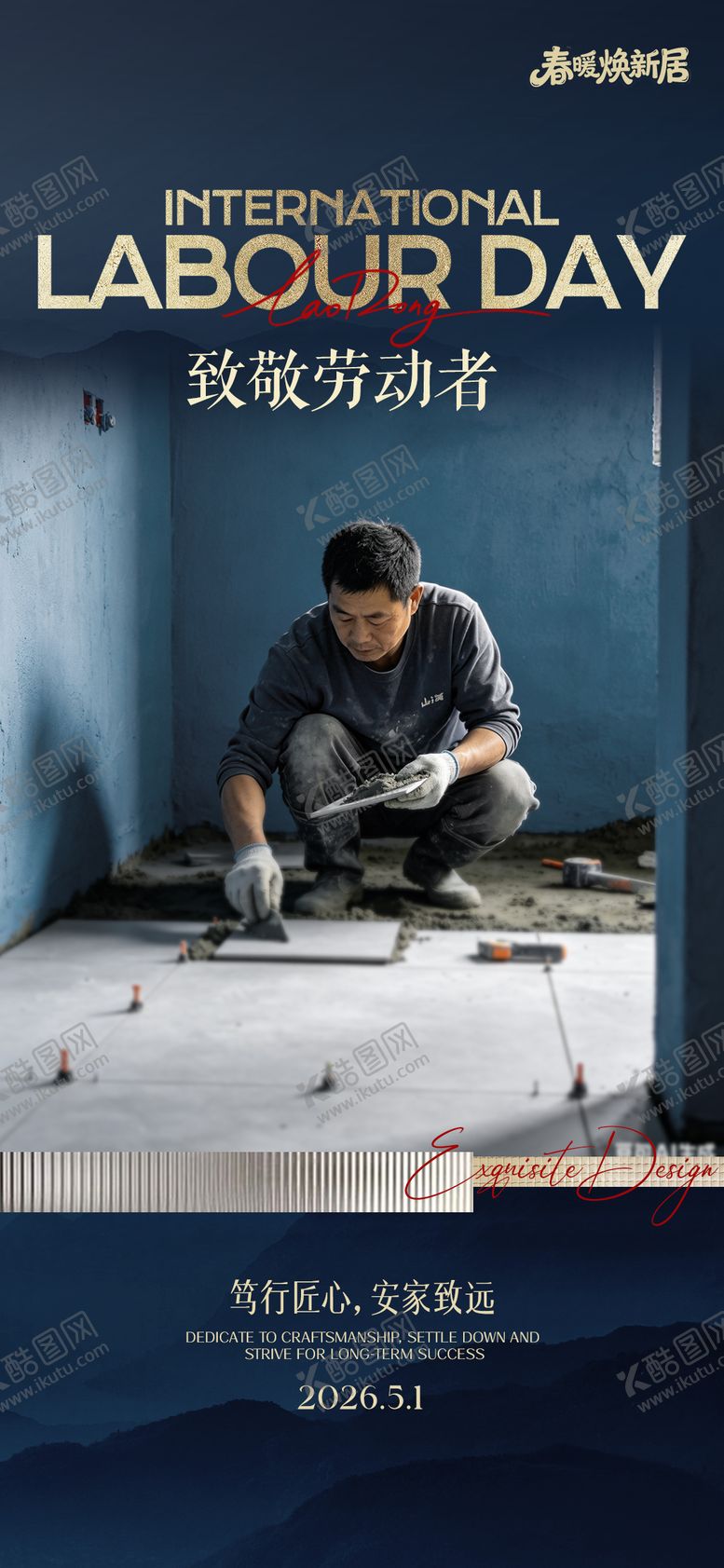 编号：55734304300201263743【酷图网】源文件下载-劳动节