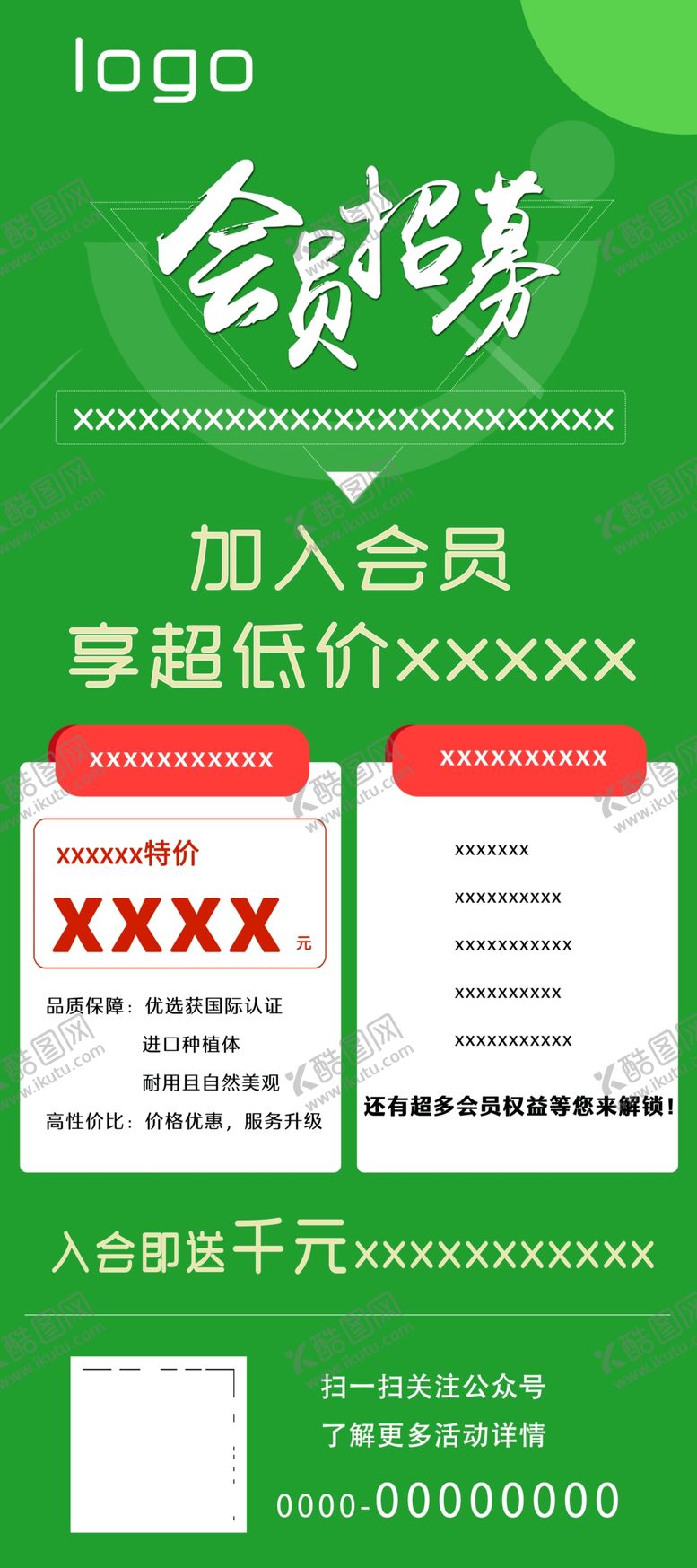 编号：82883407071728532753【酷图网】源文件下载-活动展架
