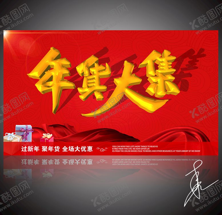 编号：40341009160809376716【酷图网】源文件下载-年货大集