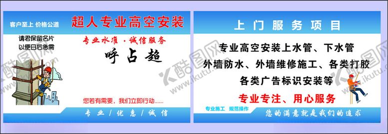 编号：34839902231553551737【酷图网】源文件下载-高空安装