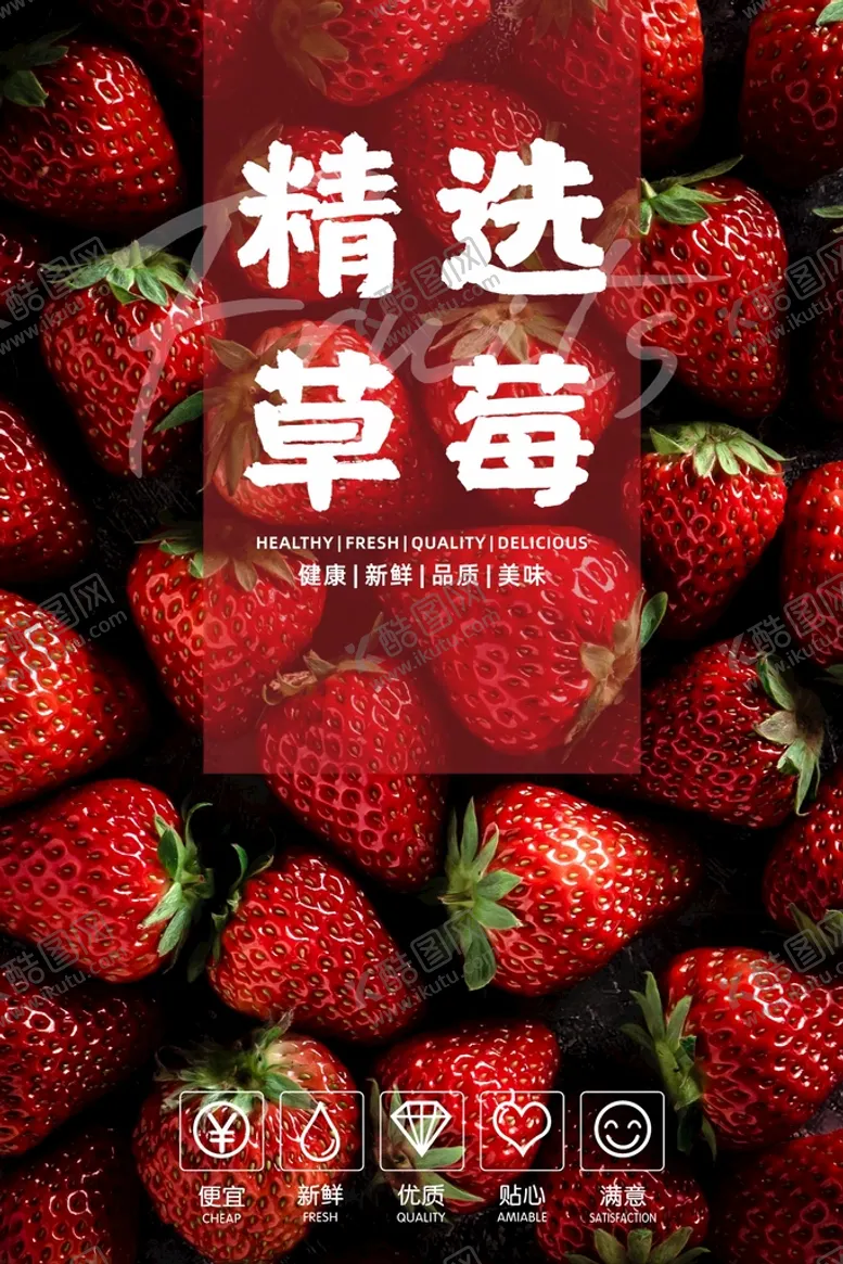 编号：56974111021324496026【酷图网】源文件下载-草莓海报  