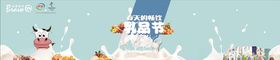 永辉伊利乳品节