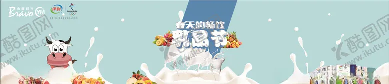 编号：45105607020159327763【酷图网】源文件下载-永辉伊利乳品节