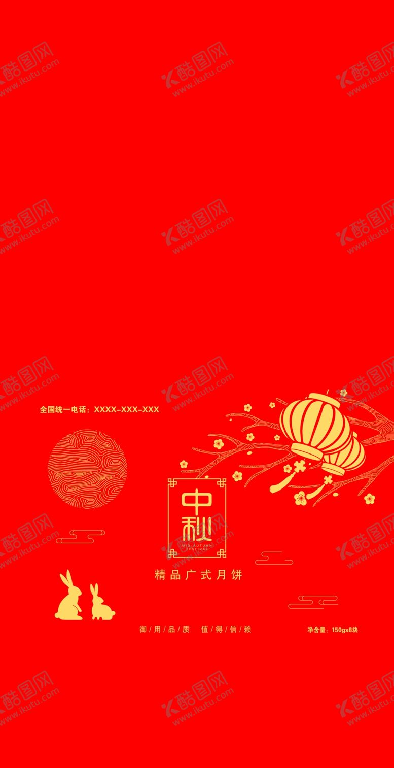 编号：84672506300845506673【酷图网】源文件下载-月饼包装