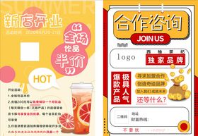 开业合作加盟