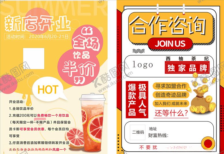 编号：61415705050002487947【酷图网】源文件下载-开业合作加盟