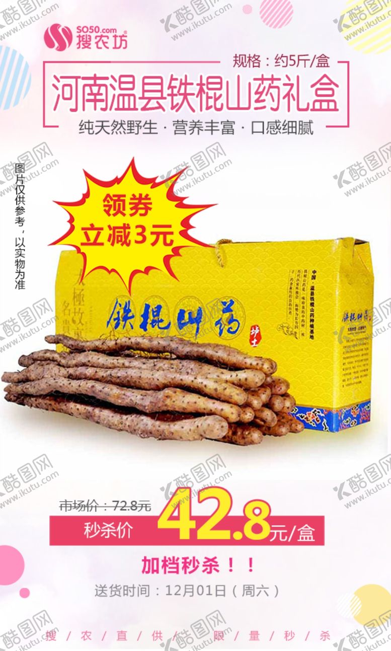 编号：97997506171002125550【酷图网】源文件下载-河南温县铁棍山药5斤礼盒装秒杀