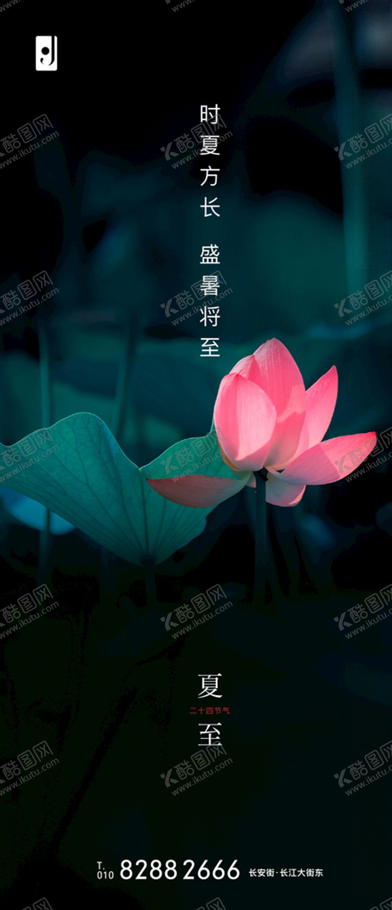 编号：26755810230720509694【酷图网】源文件下载-夏至