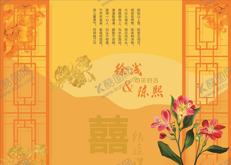 编号：22908410050032593947【酷图网】源文件下载-婚礼背景