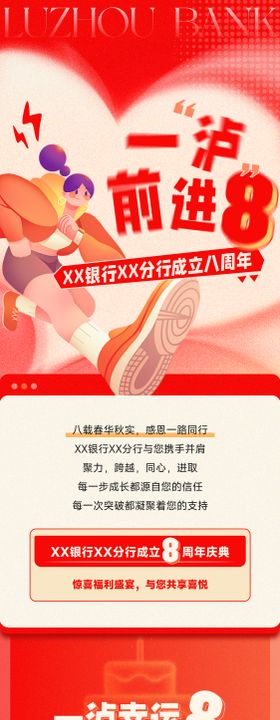 八周年银行长图