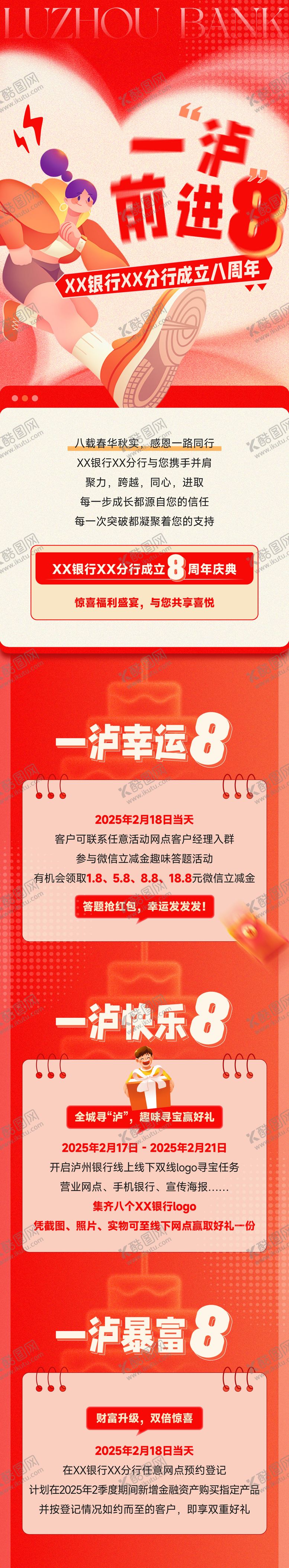 编号：70238102130032573773【酷图网】源文件下载-八周年银行长图