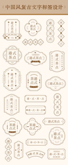 中国风复古文字标签设计