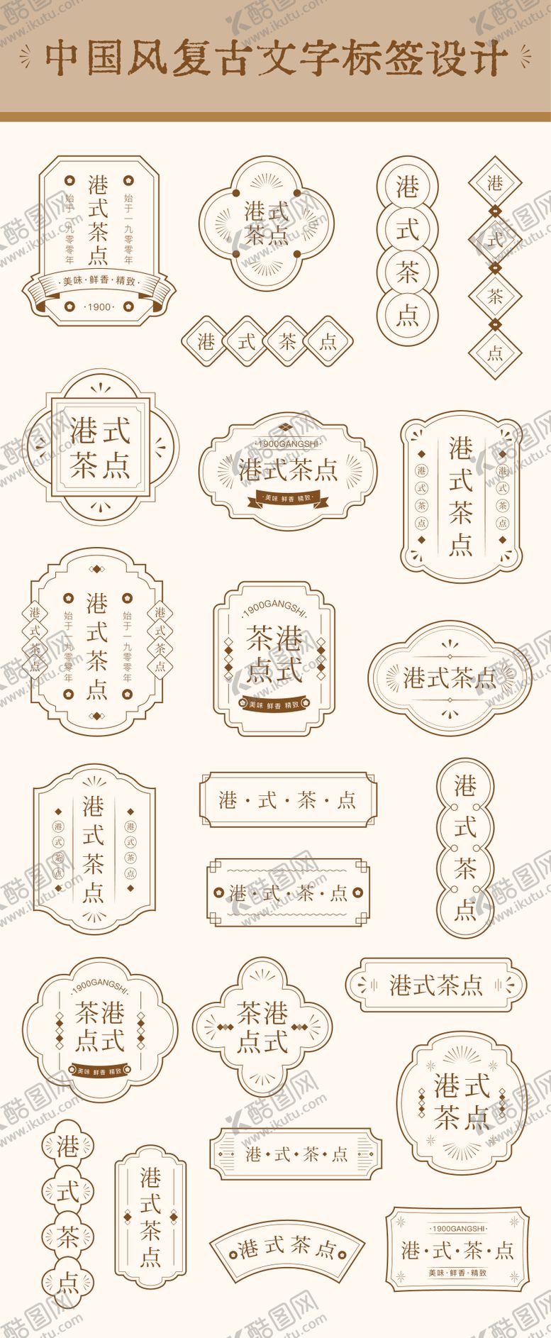 编号：49299110201547166798【酷图网】源文件下载-中国风复古文字标签设计