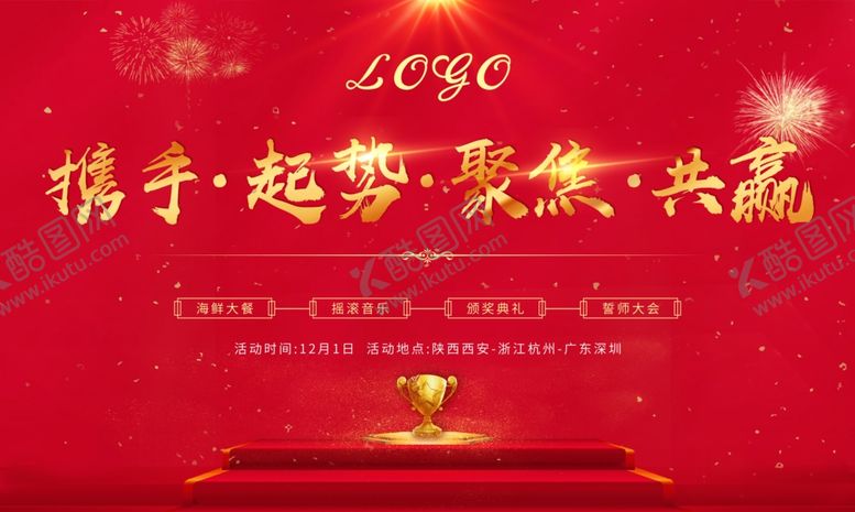 编号：66107109292355076214【酷图网】源文件下载-喜庆地产宴会活动尺寸5X3m