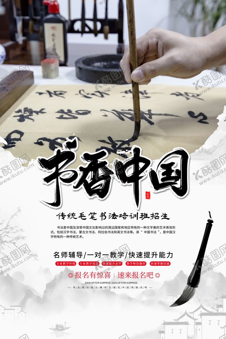 编号：96644706151926228605【酷图网】源文件下载-书法培训海报