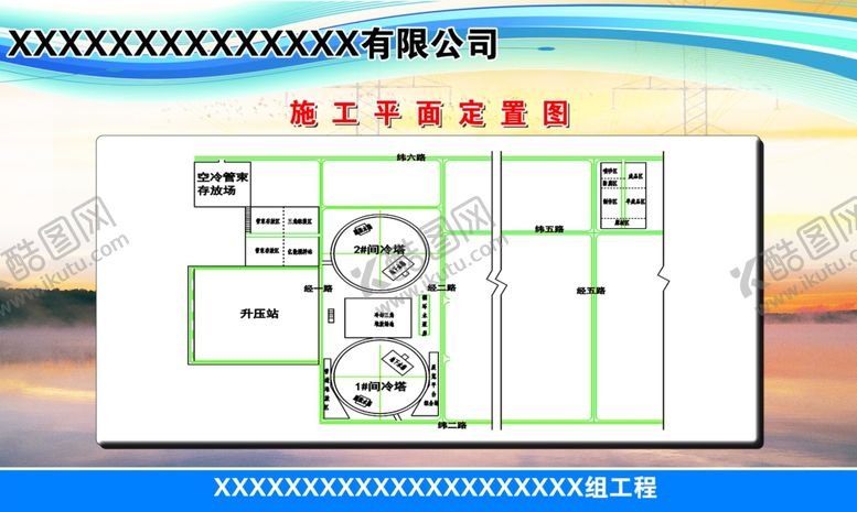 编号：52900910211301289479【酷图网】源文件下载-施工平面定置图