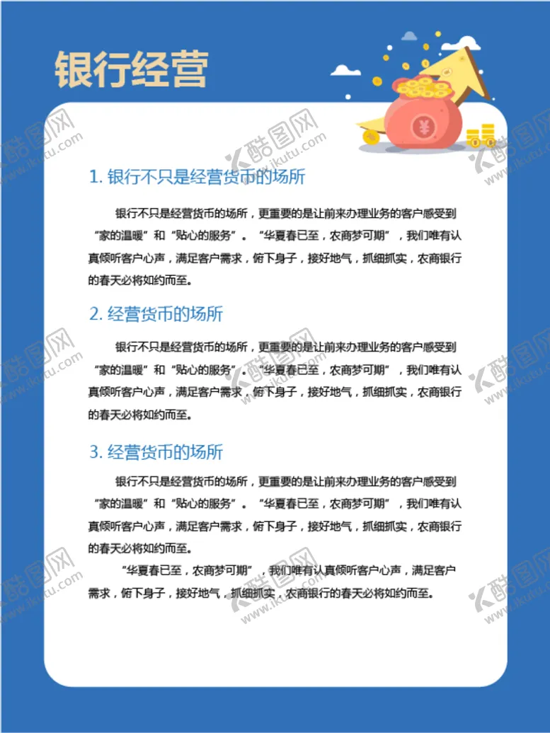 编号：35279010020557231875【酷图网】源文件下载-银行展板 