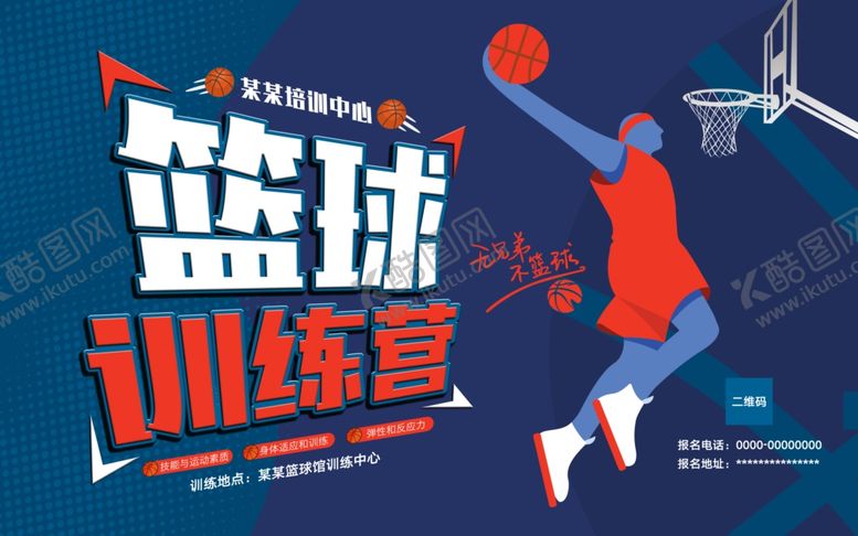 编号：25774309251345521676【酷图网】源文件下载-篮球比赛