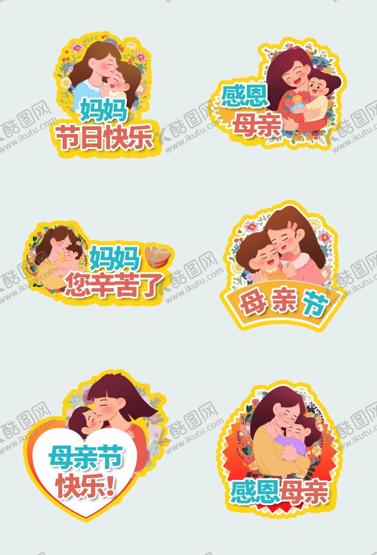 编号：53626111010532224729【酷图网】源文件下载-可爱卡通母亲节相关贴纸