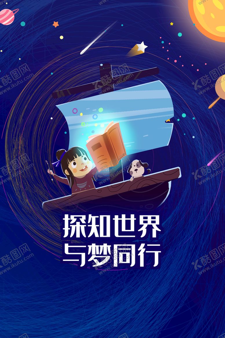 编号：69873209141844418193【酷图网】源文件下载-六一  儿童节儿童节宣传单