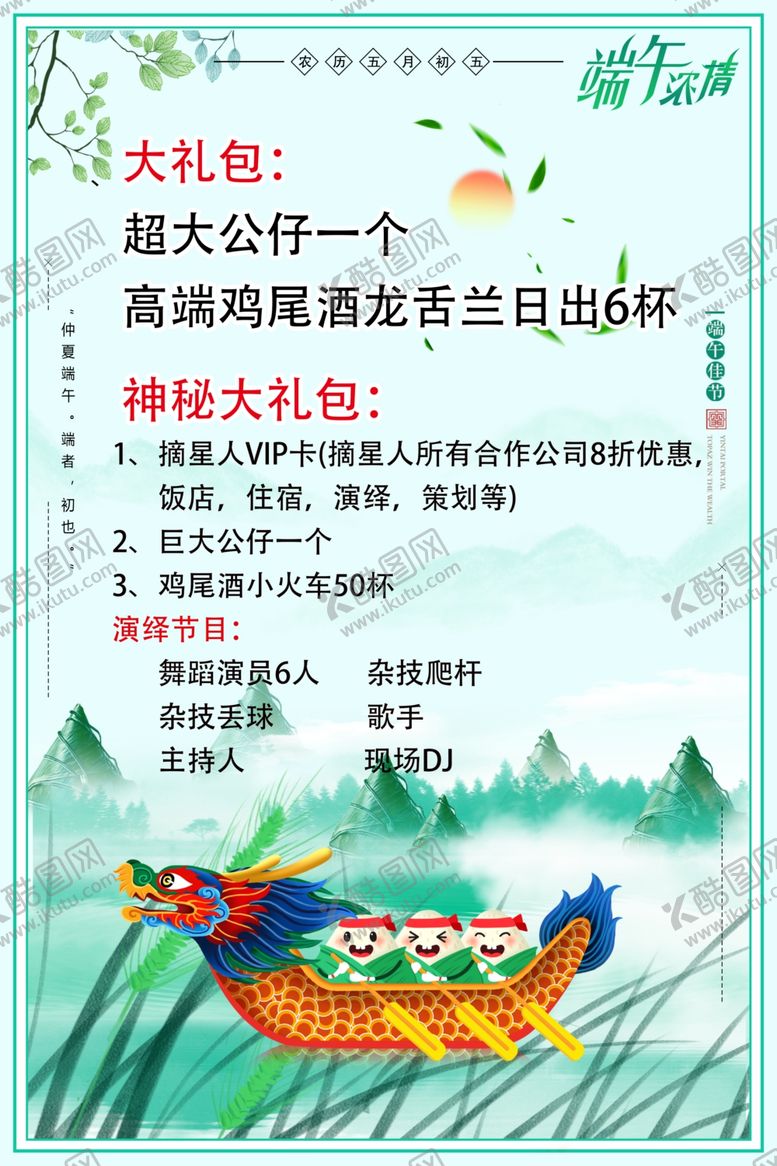 编号：72677604300749404367【酷图网】源文件下载-端午
