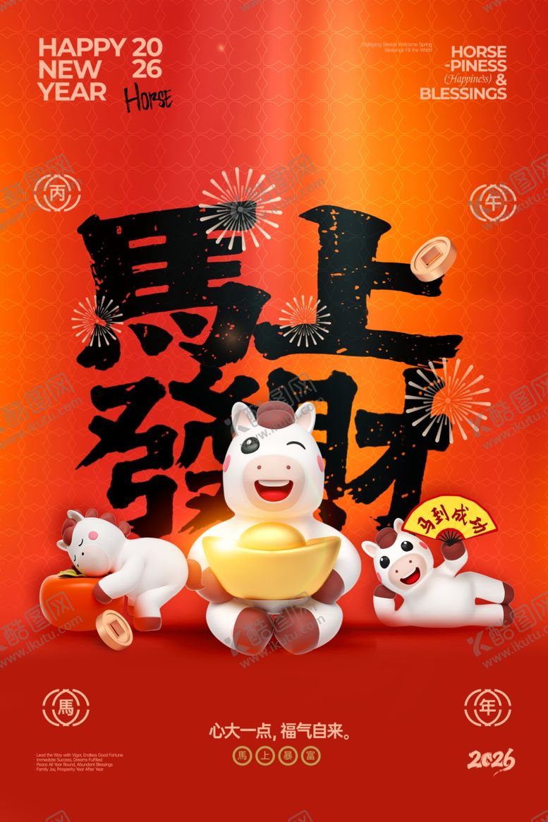 编号：52827101041044356751【酷图网】源文件下载-马年