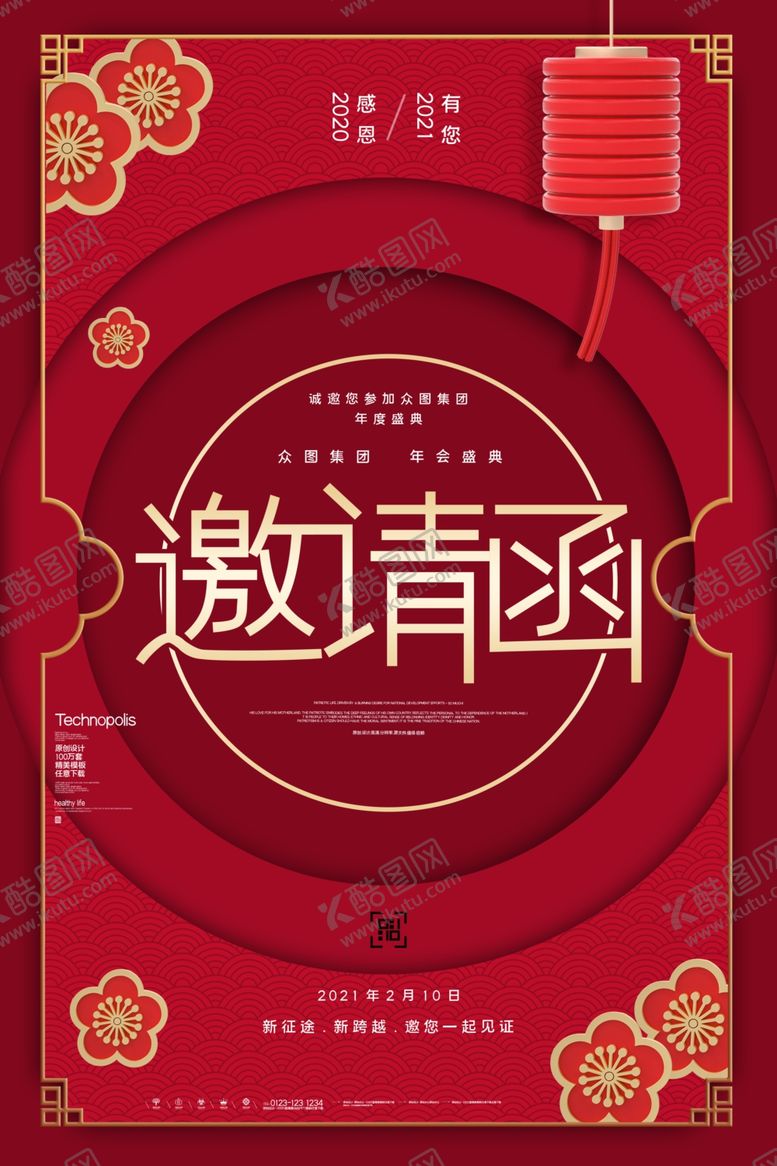 编号：70623304170814417418【酷图网】源文件下载-邀请函