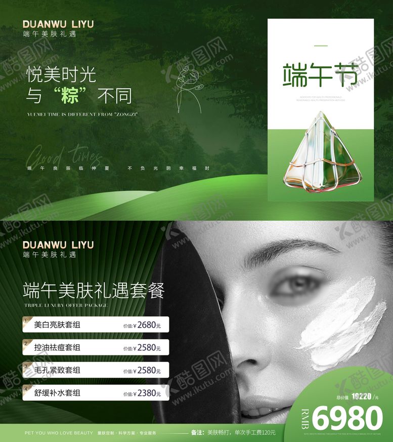 编号：30928810271522065844【酷图网】源文件下载-医美端午节活动banner