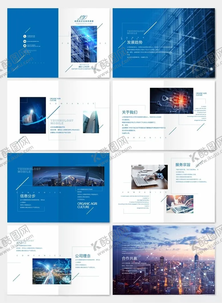 编号：60674304272010126663【酷图网】源文件下载-企业画册