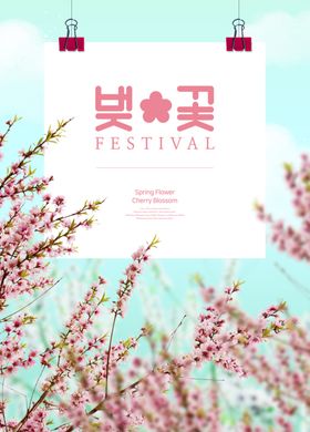 鲜花海报图片