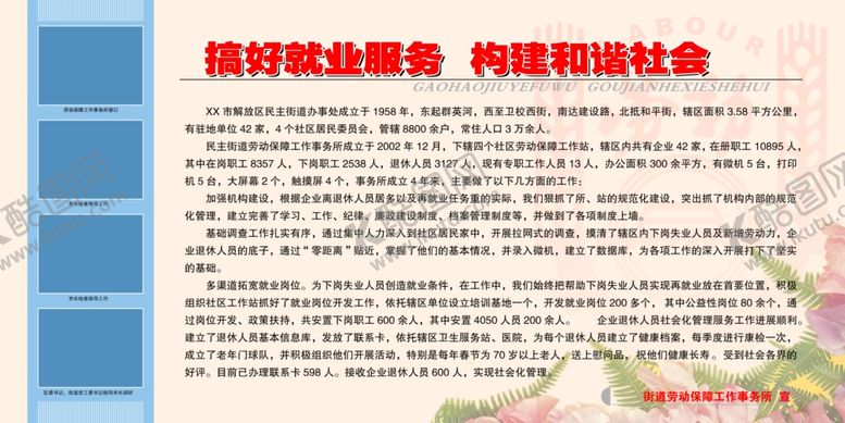 编号：87447801250739221695【酷图网】源文件下载-和谐社会
