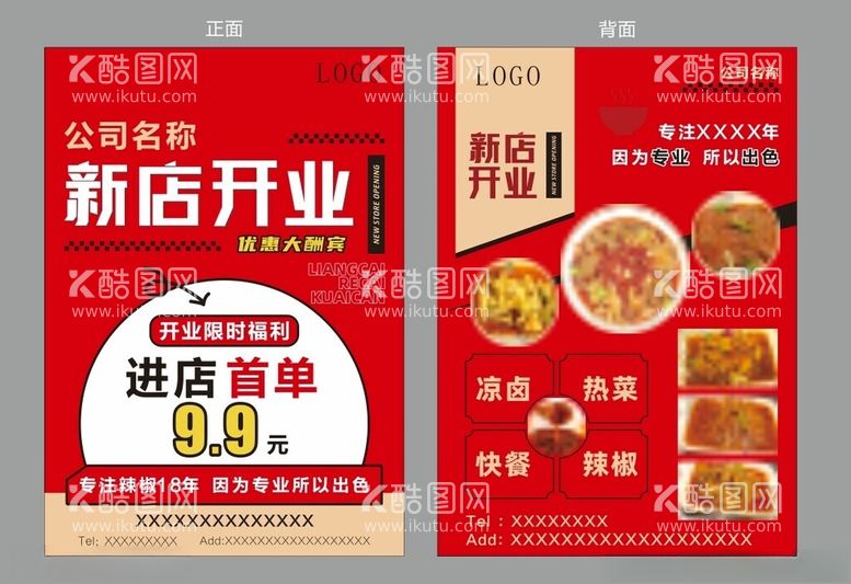 编号：41164603070730019743【酷图网】源文件下载-快餐宣传单