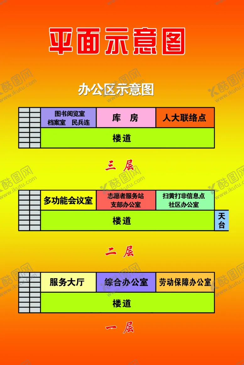 编号：43975104191245474752【酷图网】源文件下载-平面示意图