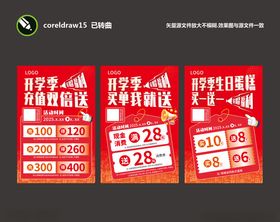 开学季眼镜店铺优惠活动红色展架