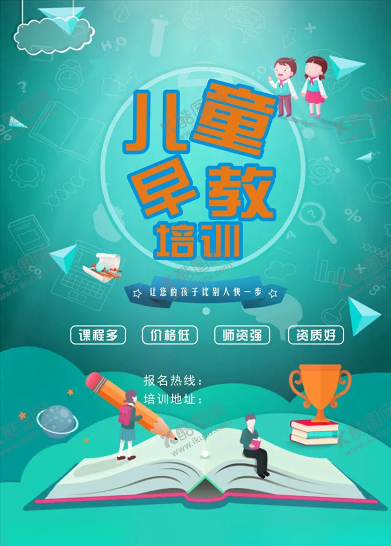 编号：25223205020730256466【酷图网】源文件下载-早教培训