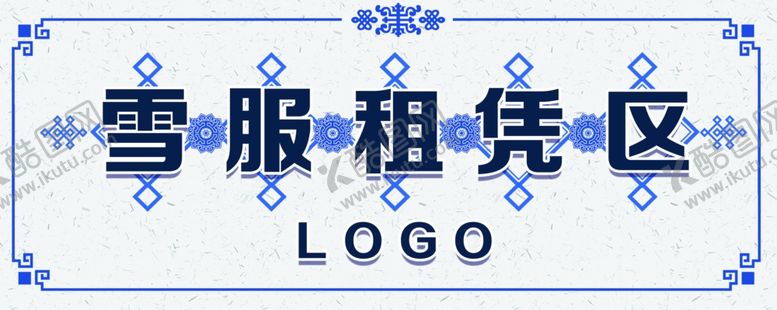 编号：50292601310047513754【酷图网】源文件下载-蒙古风提示牌