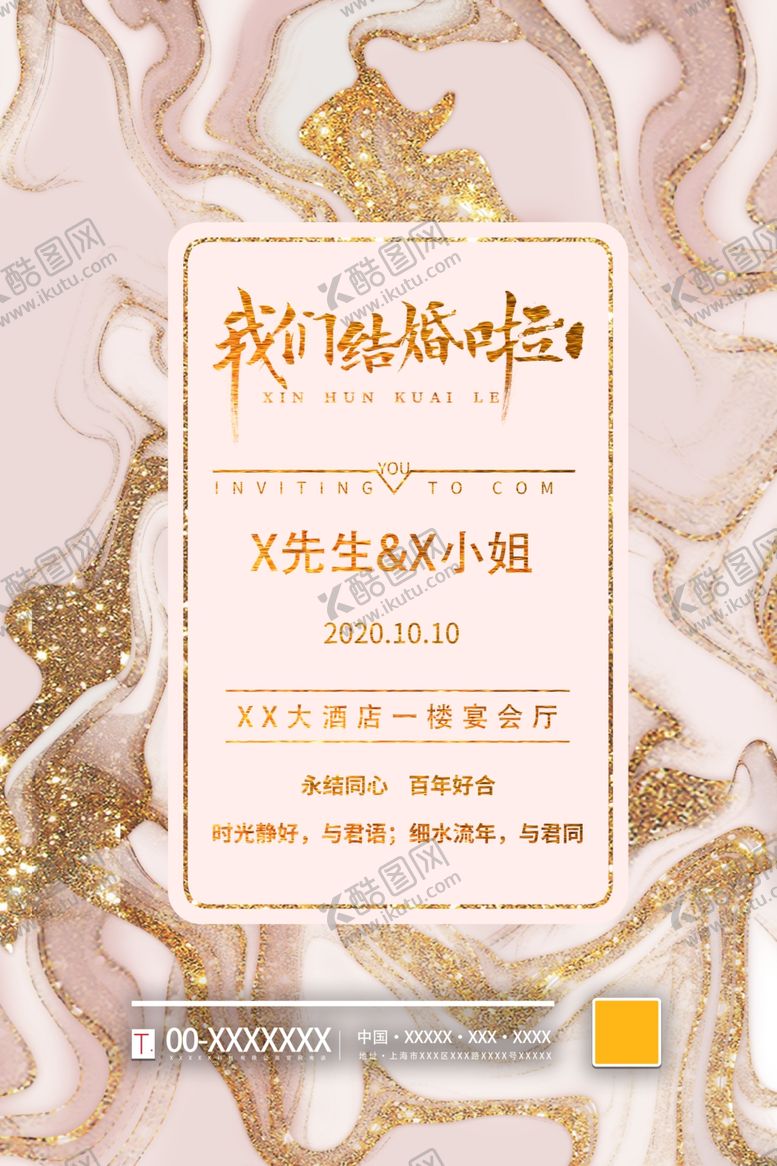 编号：89609310170944281608【酷图网】源文件下载-结婚