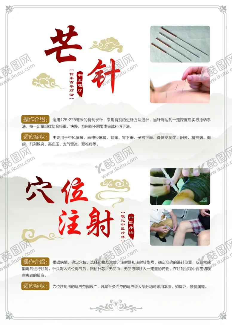 编号：54417803300044275321【酷图网】源文件下载-芒针穴位注射