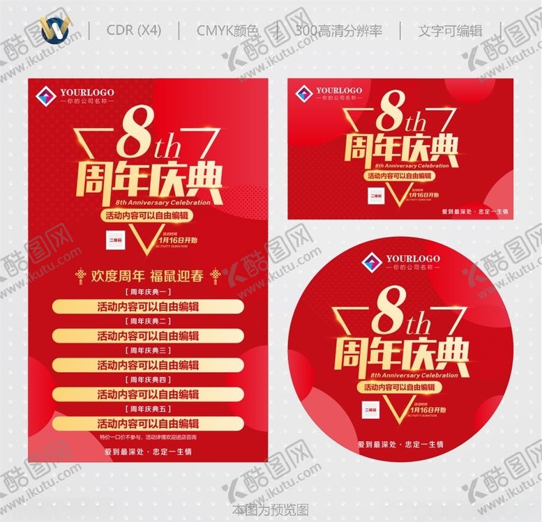 编号：25475009300819569886【酷图网】源文件下载-周年庆典活动海报