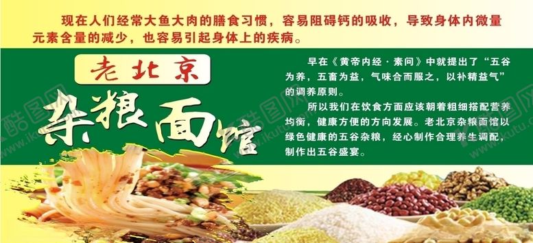 编号：38118107090712383506【酷图网】源文件下载-老北京杂粮面馆
