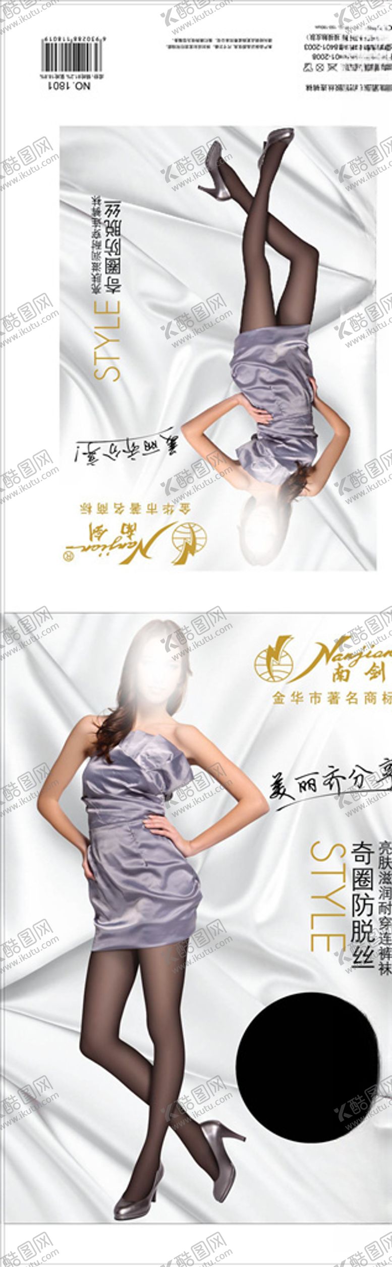编号：92400709270342522153【酷图网】源文件下载-丝袜包装设计