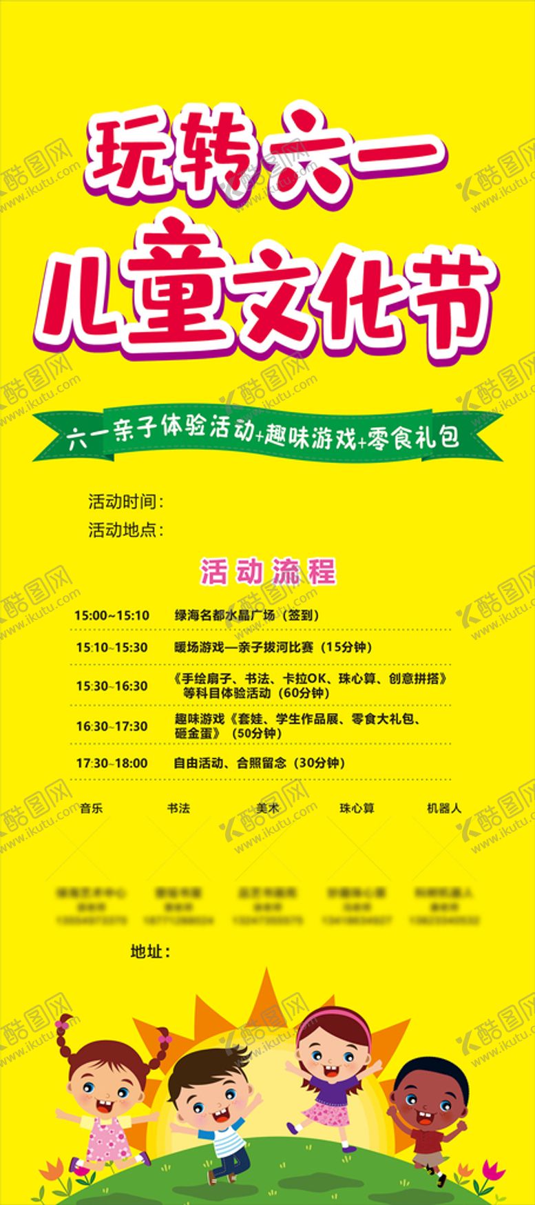 编号：65431910111129403150【酷图网】源文件下载-六一节