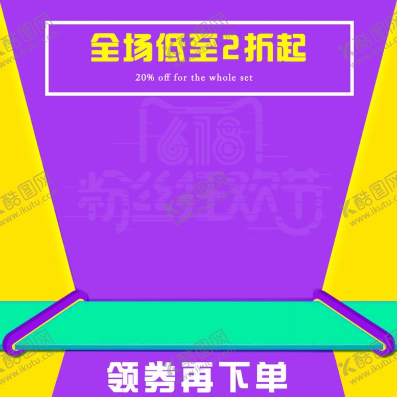 编号：62153710081452413653【酷图网】源文件下载-紫色主图模板