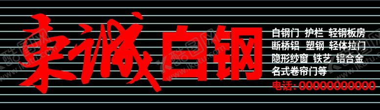 编号：04695209190535198172【酷图网】源文件下载-白钢店招牌