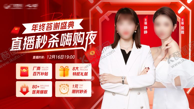 编号：35069811172243484202【酷图网】源文件下载-直播秒杀嗨购夜 横版KV
