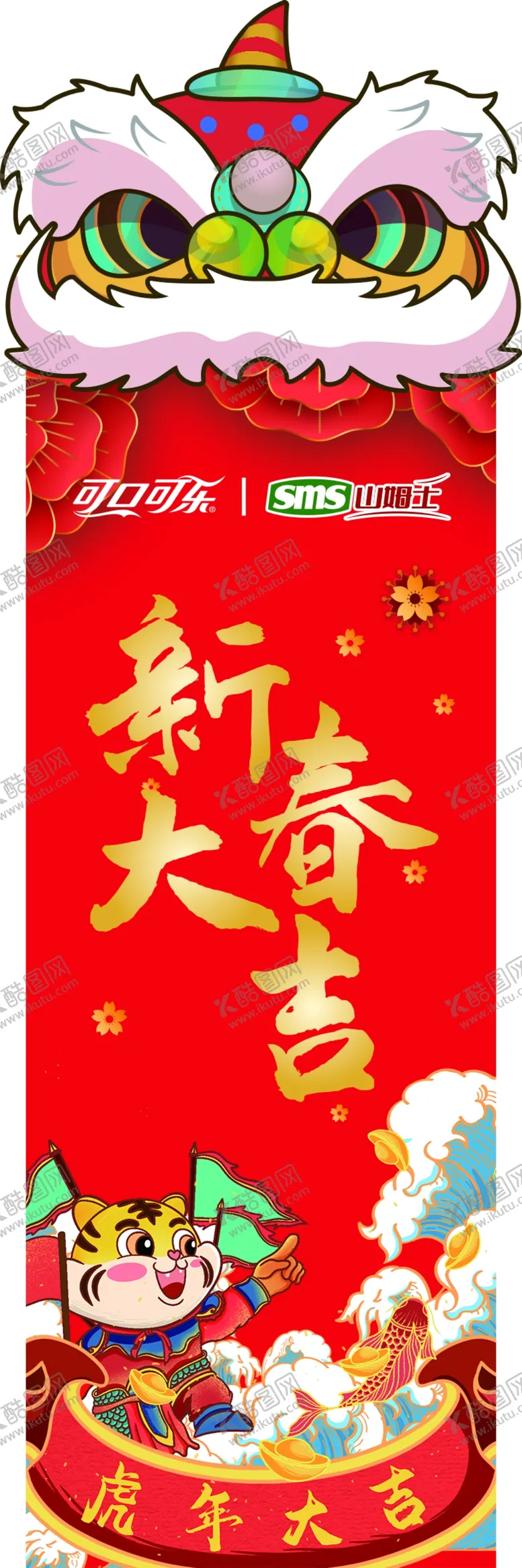 编号：55896601260428539453【酷图网】源文件下载-虎年吊旗