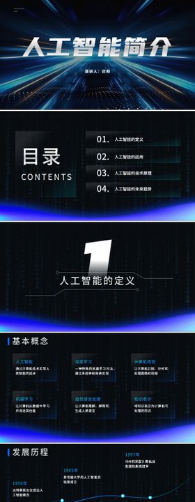 科技人工智能介绍PPT